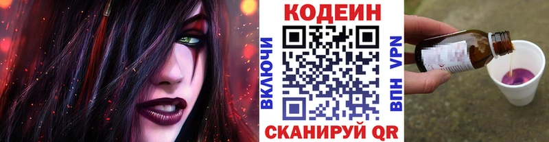 Купить  Ковылкино  Кодеин Purple Drank 